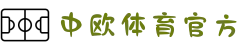 zoty中欧 (中国)有限公司官网 - ZOTY 官方平台